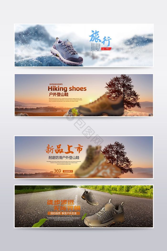淘宝户外运动登山鞋banner海报图片