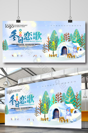 清新冬日恋歌旅游展板设计图片