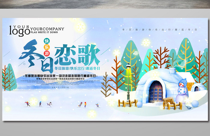 清新冬日恋歌旅游展板设计