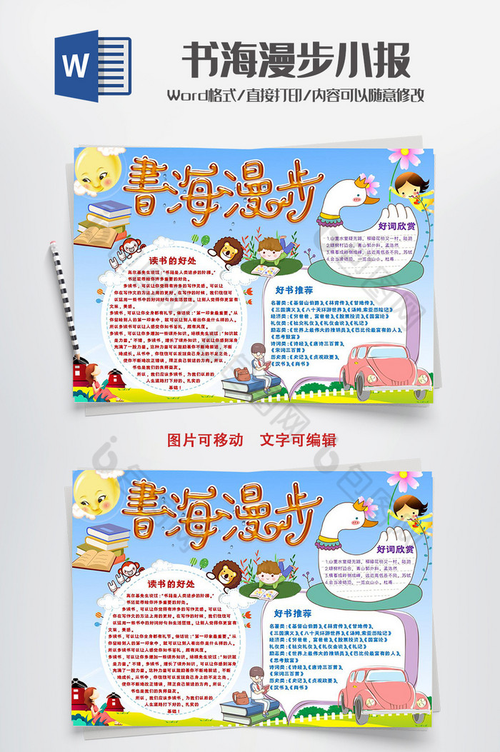 学校学生小学生小报图片