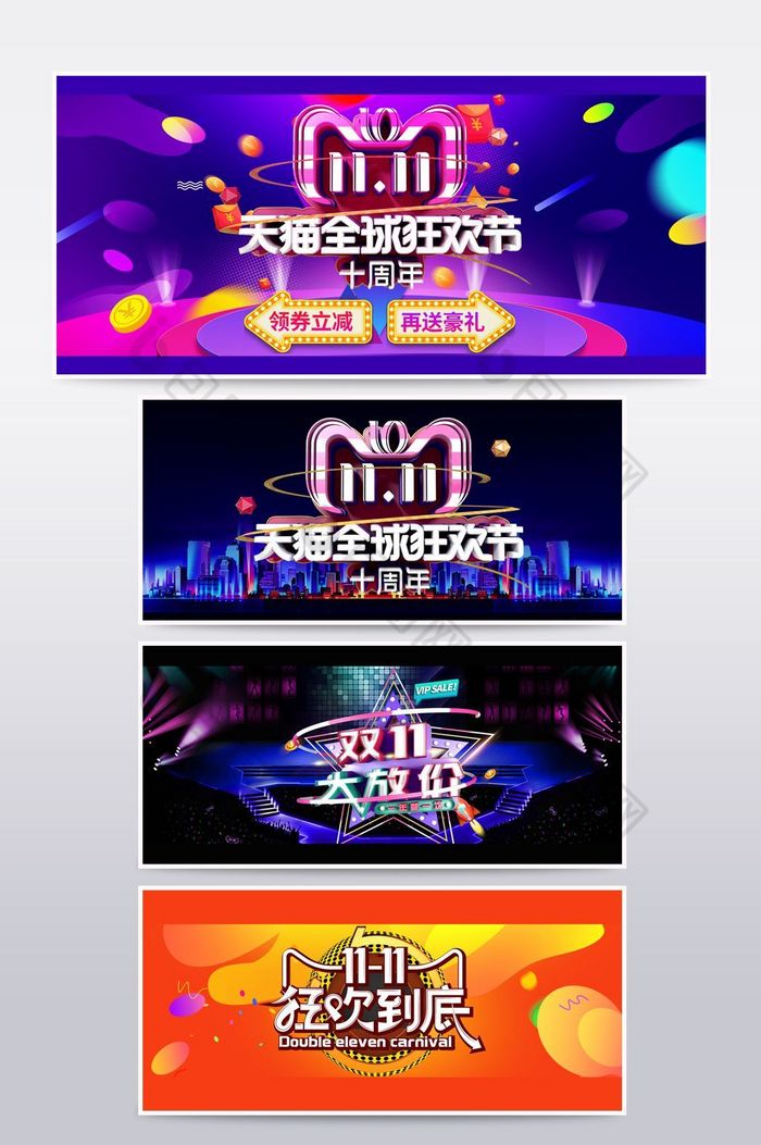 2017淘宝天猫双11狂欢节促销海报图片图片