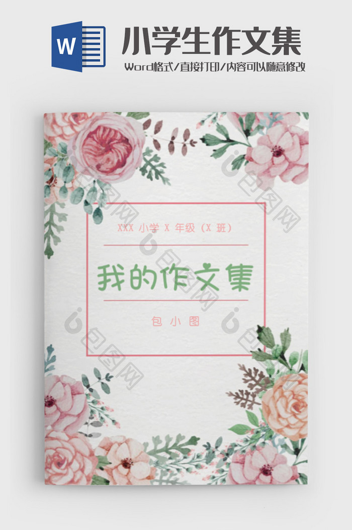 精美花卉小学生作文集诗集画册word模板