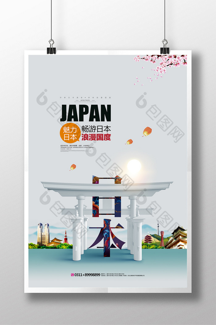 日本旅游创意广告海报