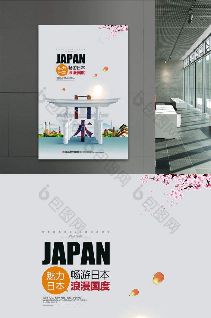 日本旅游创意广告海报