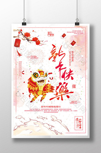 2018年新年快乐简约节日海报图片