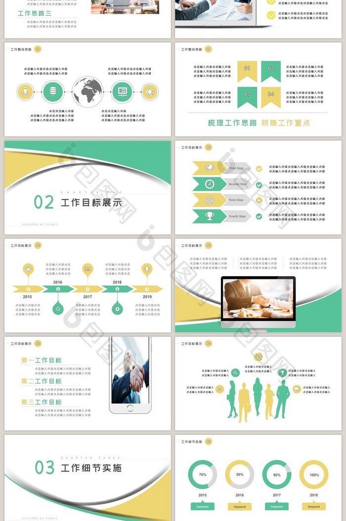 小清新配色高端商务工作计划PPT模板