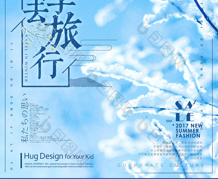 创业版式冬季旅行海报设计