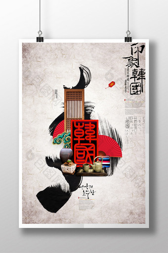 中国风韩国印象旅游海报图片