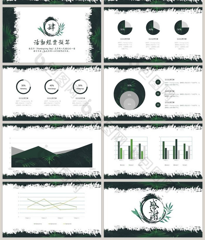 感恩节主题活动策划ppt模板