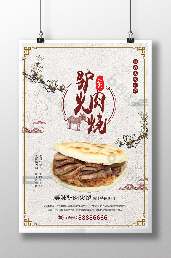 psd图片展板背景psd梦幻背景psd素材河间驴肉火烧图片海报背景psd淘宝