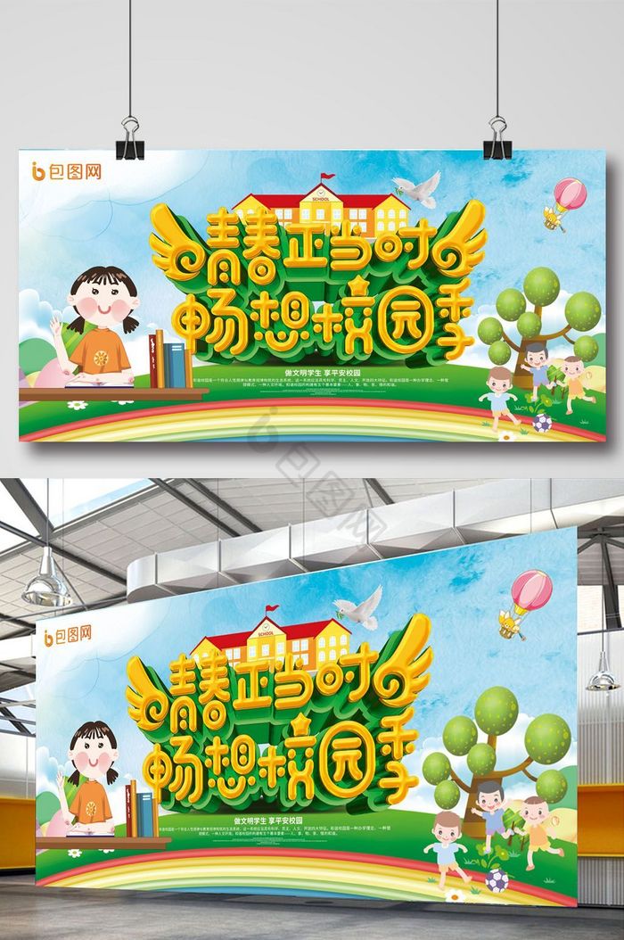 青春畅想图片-青春畅想素材免费下载-包图网