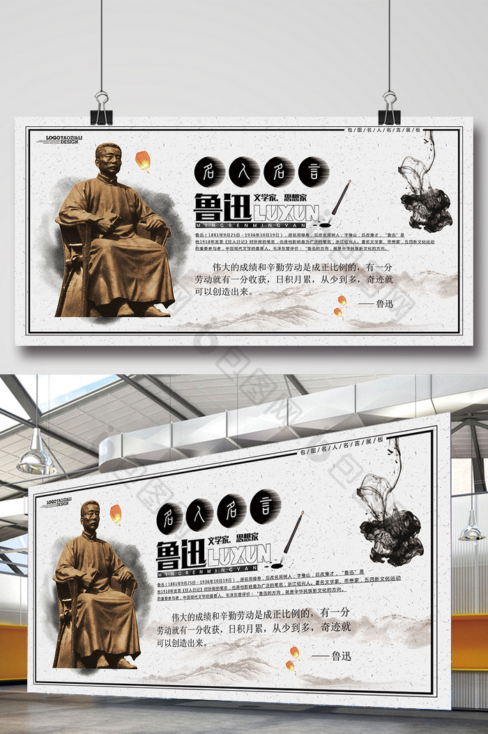 中国风简约名人名言校园展板设计模板 包图网 中国风简约名人名言校园展板设计模板 包图网