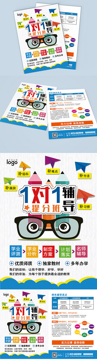 一对一提分辅导班招生宣传单