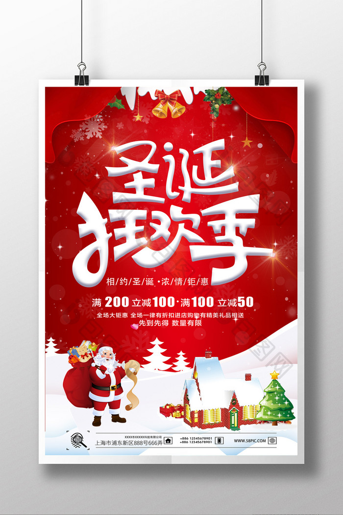 圣诞节元旦节双节同庆促销海报设计1