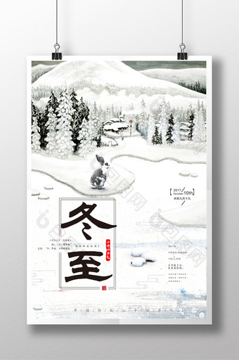 创意水墨中国风冬至海报图片