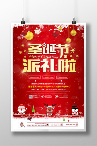 圣诞节元旦节双节同庆促销海报设计2图片