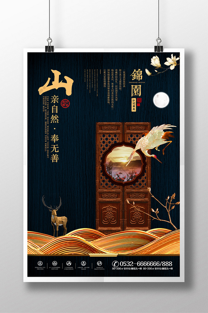 地产中国风商业地产房地产海报图片