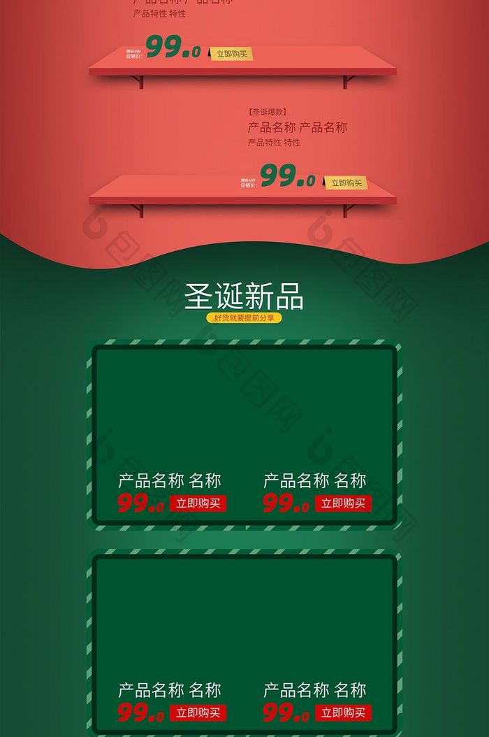 暗红深绿风格圣诞节促销淘宝首页装修模板