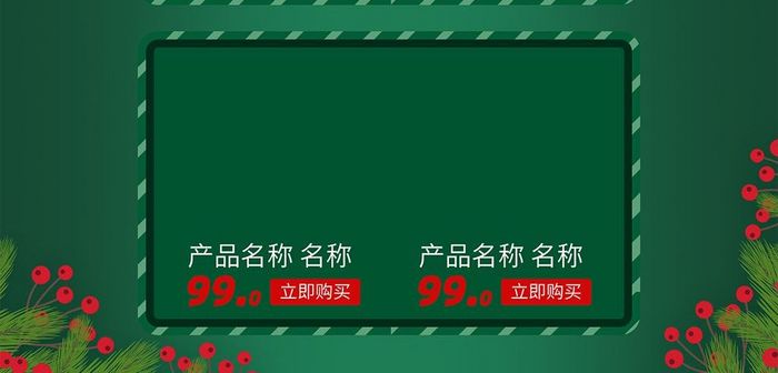 暗红深绿风格圣诞节促销淘宝首页装修模板