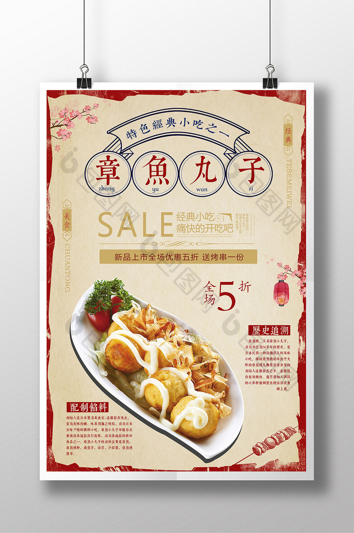 日式海报日本美食日本料理海报图片