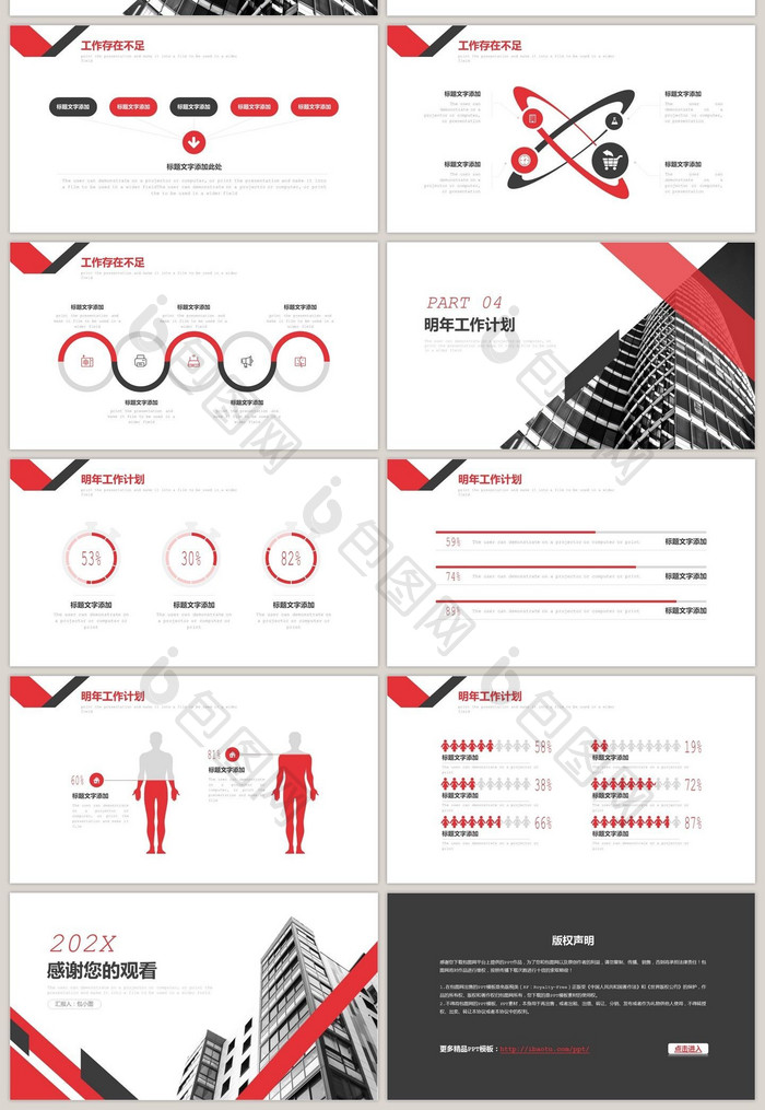 红色扁平化商务下半年工作总结PPT模板