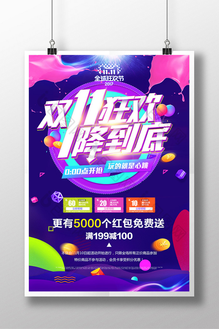 周年庆双12双11图片