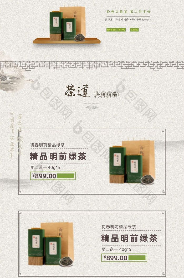 中国风水墨山水茶叶烟酒淘宝天猫首页设计