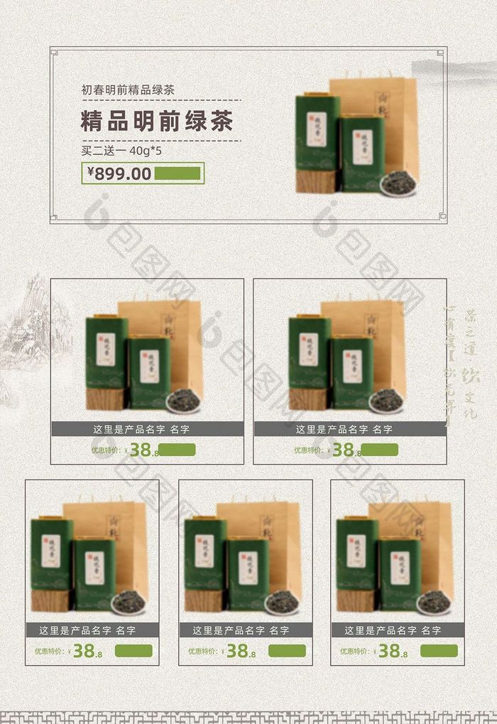 中国风水墨山水茶叶烟酒淘宝天猫首页设计