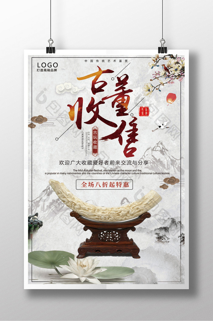 中国风简约古玩收售展览宣传海报