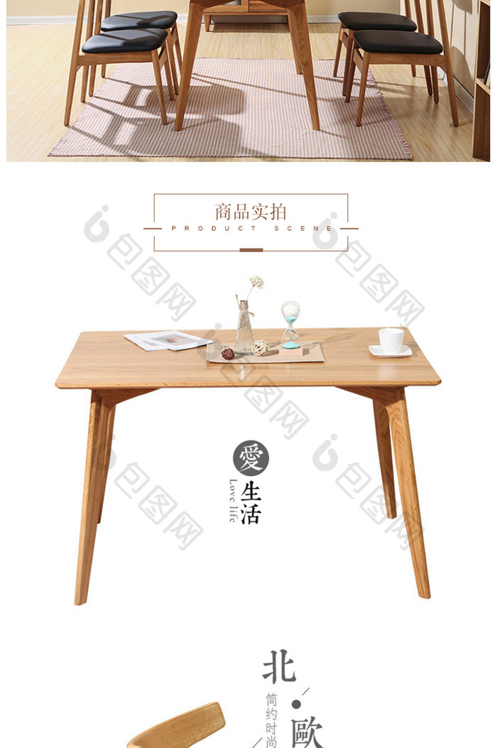 实木家具餐桌详情页设计