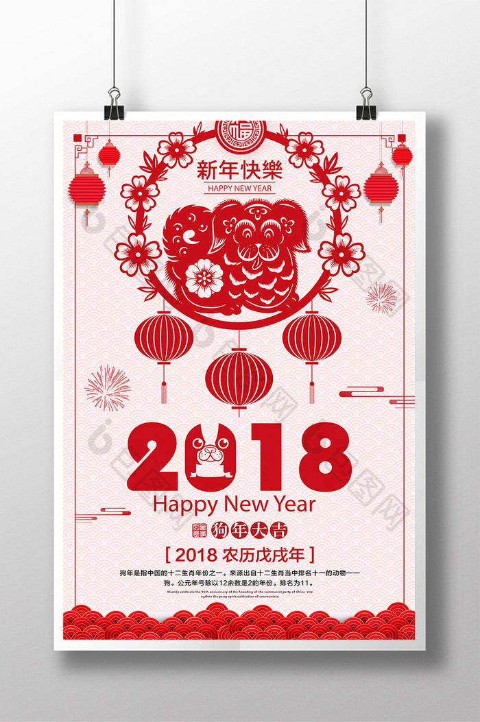 2018中国风剪纸狗年大吉新年海报