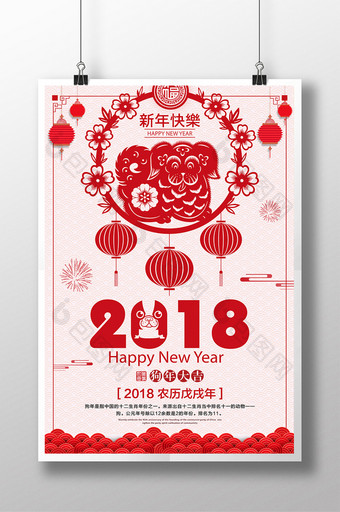 2018中国风剪纸狗年大吉新年海报图片