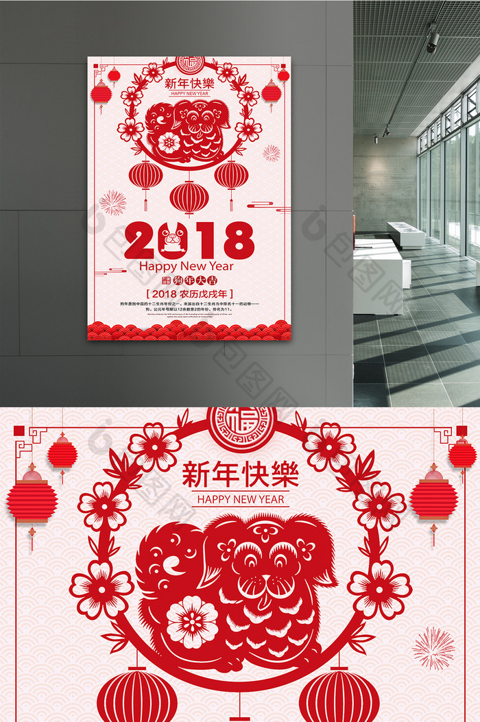 2018中国风剪纸狗年大吉新年海报