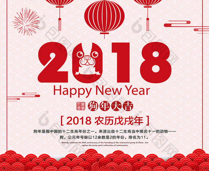 2018中国风剪纸狗年大吉新年海报