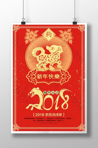 2018中国风红色狗年春节海报图片