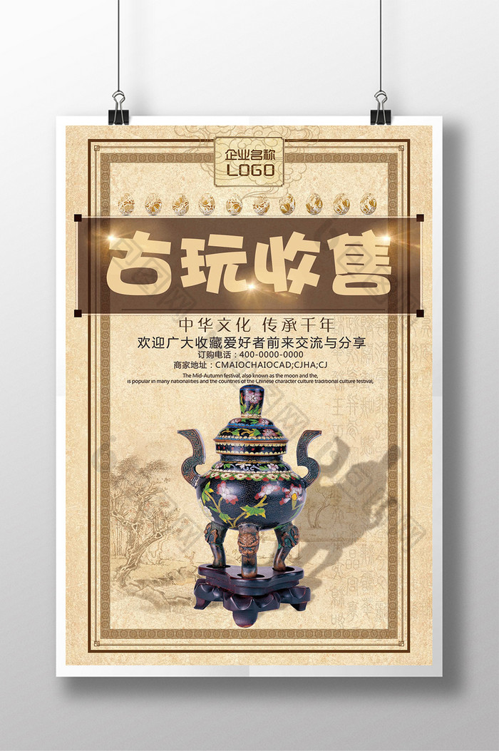 简约中国风古玩收售创意海报设计