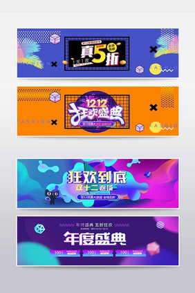 双十二狂欢折扣banner