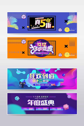 双十二狂欢折扣banner图片