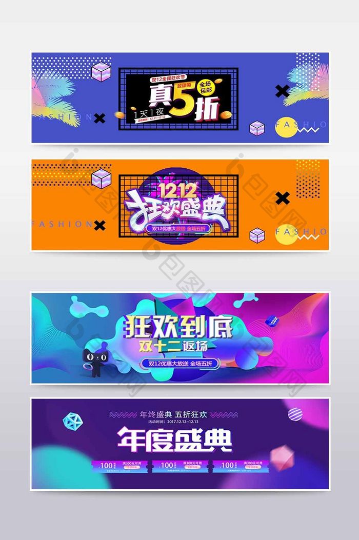 双十二狂欢折扣banner