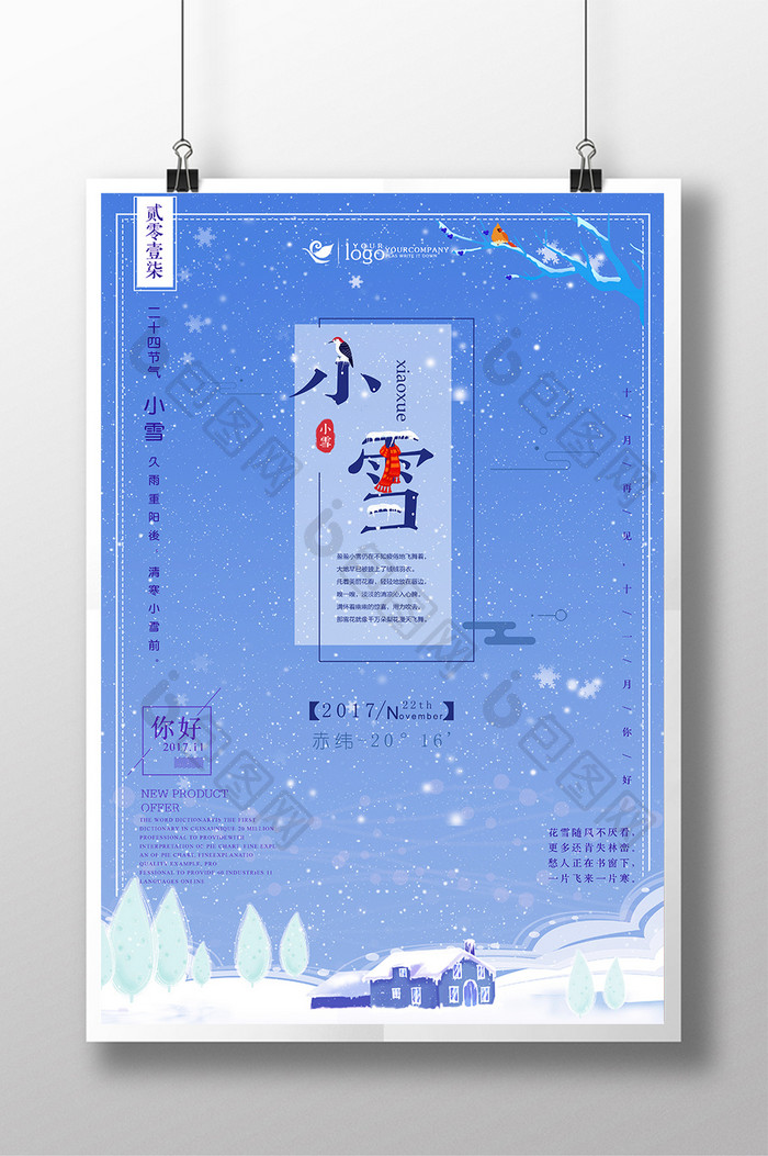 小雪24二十四节气中国风海报设计