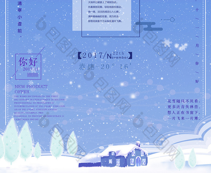 小雪24二十四节气中国风海报设计