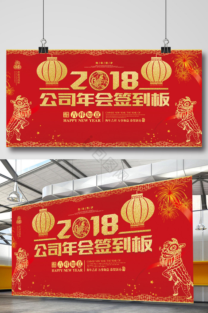 狗年2018公司年会签到板图片