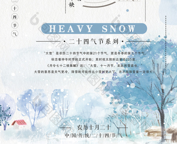 文艺清新风大雪节气海报
