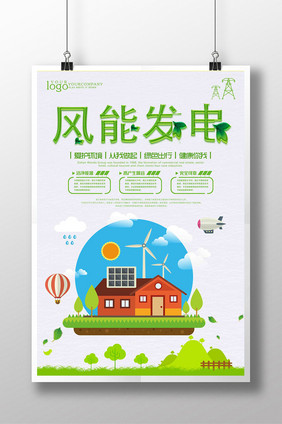 创意风能发电绿色环保清洁能源海报设计