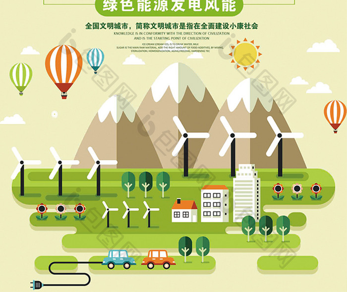 创意风能发电绿色环保清洁能源宣传海报