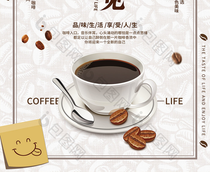 满足你挑剔的味觉简约咖啡宣传海报