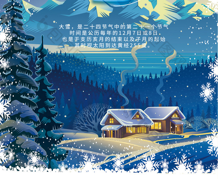 中国二十四气节大雪宣传海报