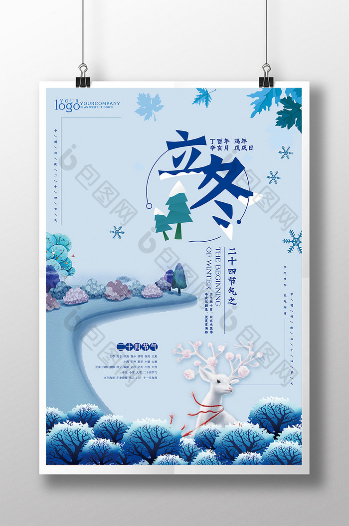 中国二十四节气立冬海报