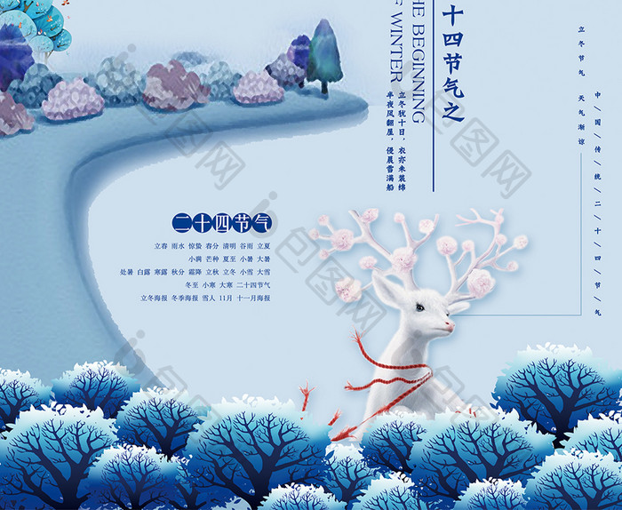 中国二十四节气立冬海报