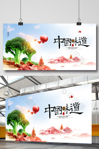 中国味道美食创意展板图片